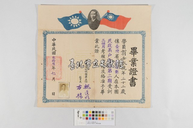 民政系戶政組第二期畢業證書(翁壬水民政系戶政組第二期畢業證書)藏品圖，第1張