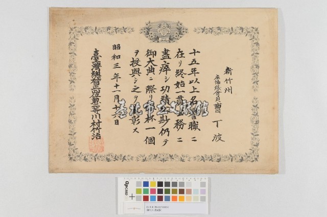 御大典-褒賞狀藏品圖，第1張