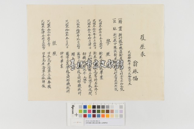 高座海軍工廠臺籍任職人員履歷表(高座海軍工廠臺籍任職人員履歷表)藏品圖，第1張