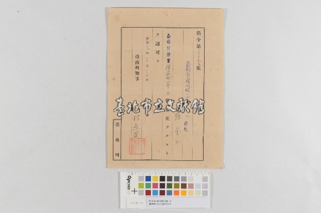臺南州-保正-認可指令藏品圖，第1張