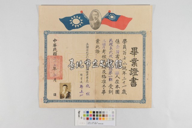 民政系民政人員班第一期畢業證書(翁壬水民政系民政人員班第一期畢業證書)藏品圖，第1張