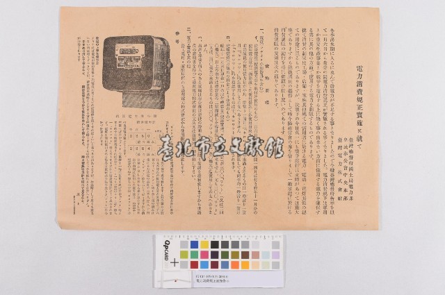 電力消費規正實施告示藏品圖，第1張