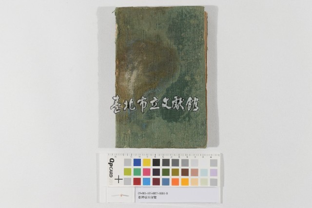 臺灣樹木便覽藏品圖，第1張