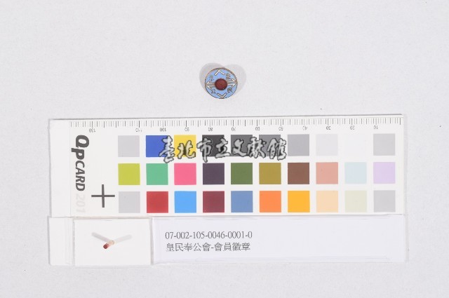 皇民奉公會-會員徽章藏品圖，第1張