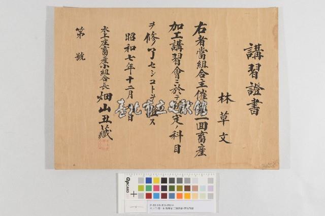 水上庄-第一回畜產加工講習會-講習證書藏品圖，第1張