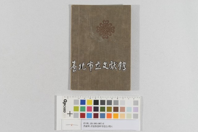 高雄州-巡查教習所寄宿舍-照片藏品圖，第1張