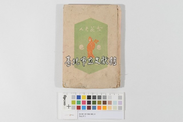 梨花夫人藏品圖，第1張