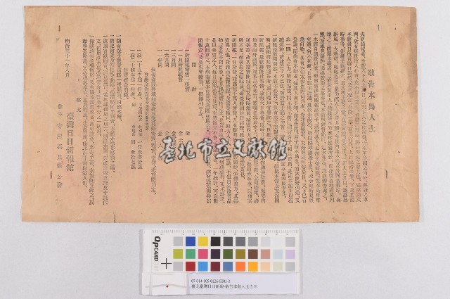 臺北臺灣日日新報-敬告本島人士告示藏品圖，第1張