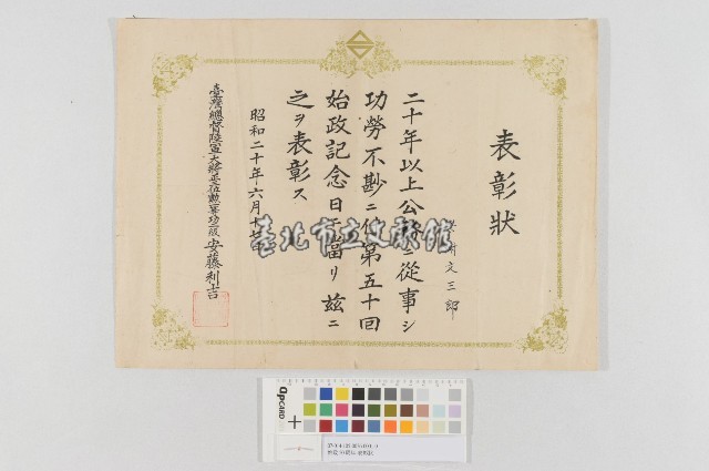 始政50周年-表彰狀藏品圖，第1張