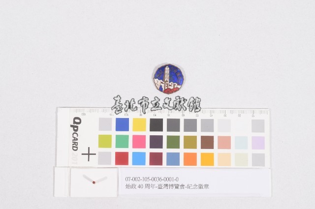 始政40周年-臺灣博覽會-紀念徽章藏品圖，第1張