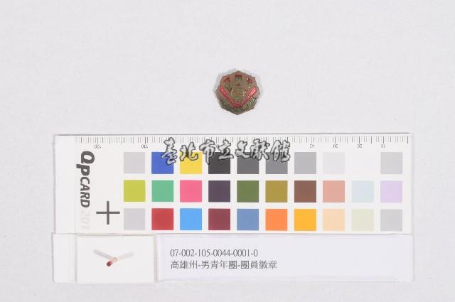 高雄州-男青年團-團員徽章藏品圖，第1張