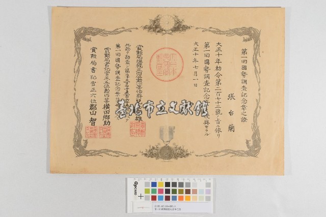 第一回國勢調查紀念章之證藏品圖，第1張