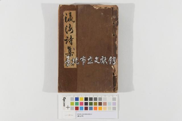 瀛海詩集藏品圖，第1張