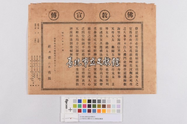 台中州-北斗郡天化堂-佛教宣傳單(臺中州-北斗郡天化堂-佛教宣傳單)藏品圖，第1張