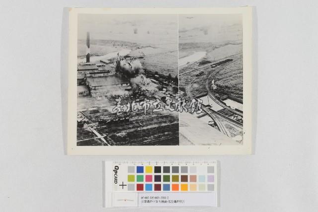 美軍轟炸不知名糖廠-低空轟炸照片藏品圖，第1張