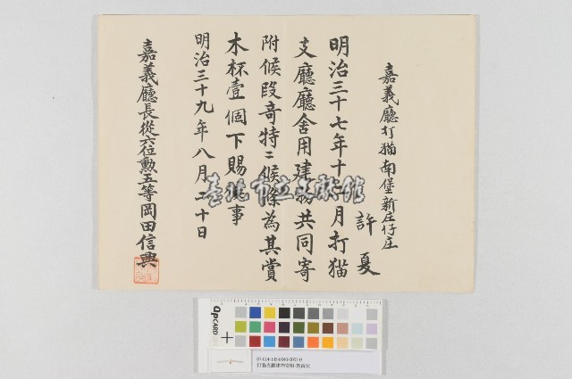 打貓支廳建物寄附-褒賞狀藏品圖，第1張
