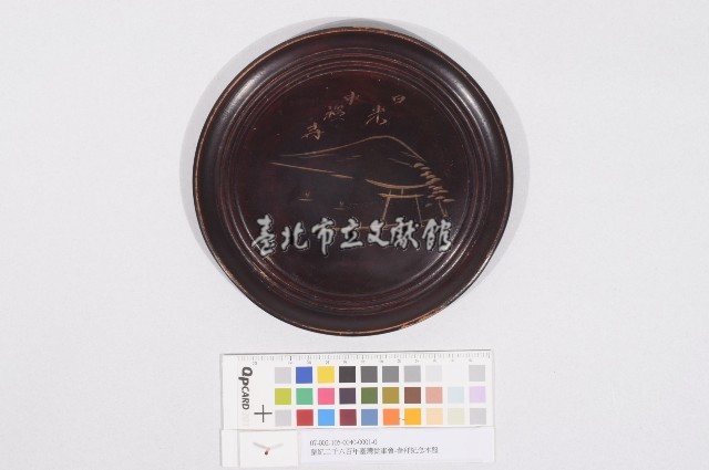 皇紀二千六百年臺灣從軍會參拜紀念木盤藏品圖，第1張