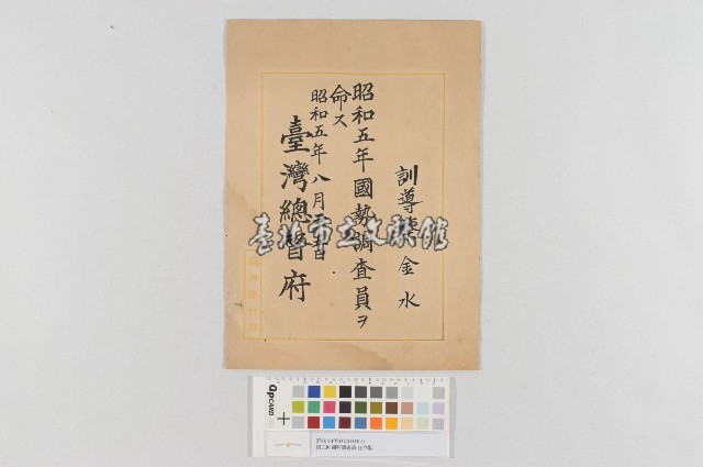 第三回國勢調查員-任命狀藏品圖，第1張