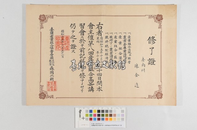 臺灣產業組合協會-第八回產業組合高等講習會-修了證藏品圖，第1張