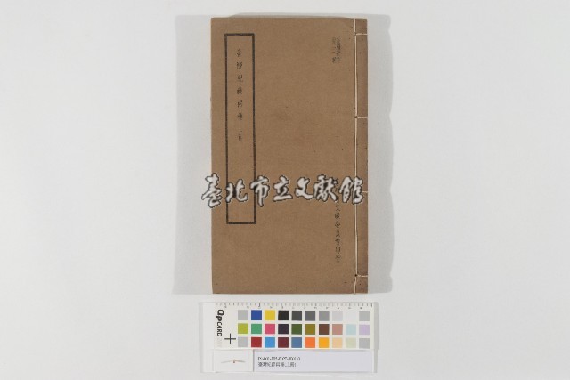臺灣紀錄兩種(上冊)藏品圖，第1張