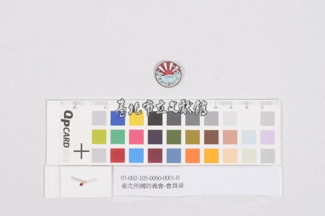 臺北州國防義會-會員章藏品圖，第1張