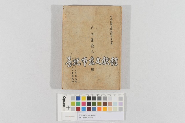 戶口普查人員手冊藏品圖，第1張