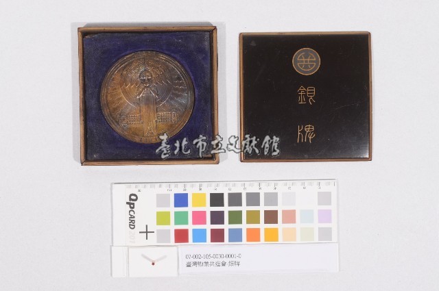 臺灣勸業共進會-銀牌藏品圖，第1張