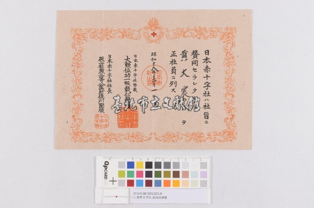 日本赤十字社-正社員證書藏品圖，第1張