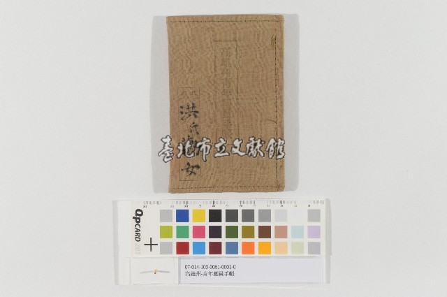 高雄州-青年團員手帳藏品圖，第1張