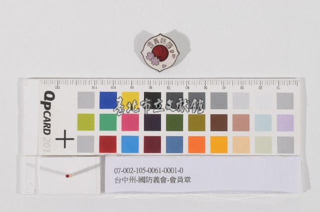 台中州國防義會-會員章(臺中州國防義會-會員章)藏品圖，第1張