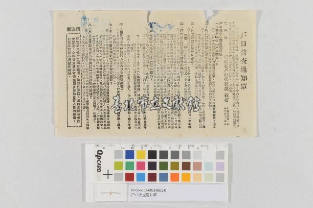 戶口普查通知單藏品圖，第1張