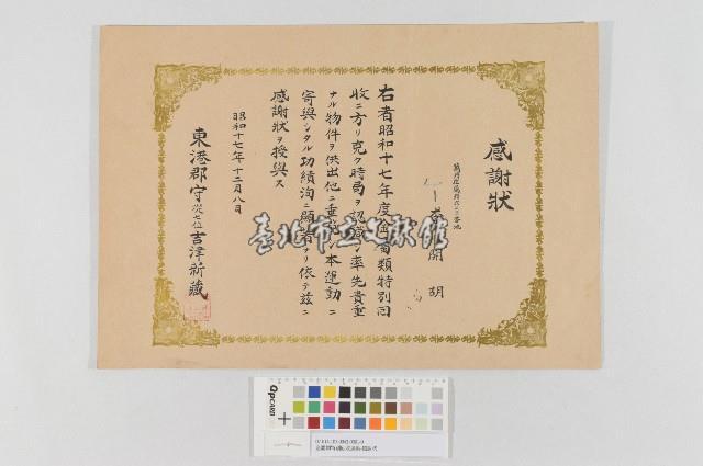 金屬類特別回收運動-感謝狀藏品圖，第1張