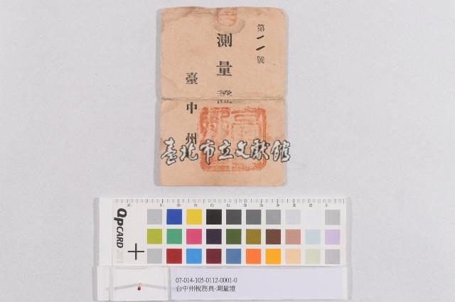 台中州稅務員-測量證(臺中州稅務員-測量證)藏品圖，第1張