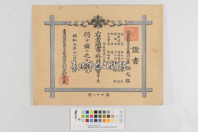 臺灣總督府員警官及司獄官練習所-巡查教習證書(臺灣總督府警察官及司獄官練習所-巡查教習證書)藏品圖，第1張