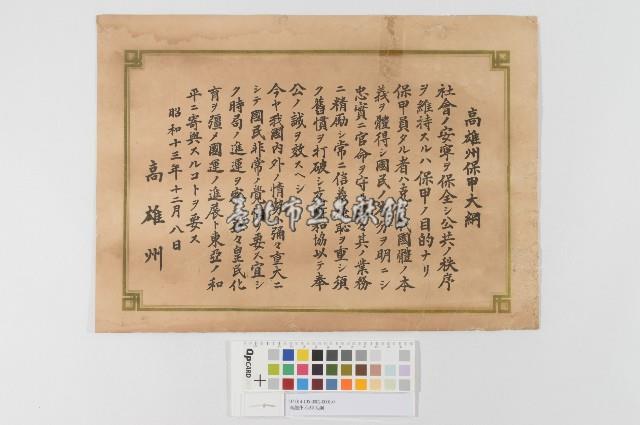 高雄州-保甲大綱藏品圖，第1張