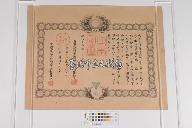 勳八等瑞寶章證書藏品圖，第1張