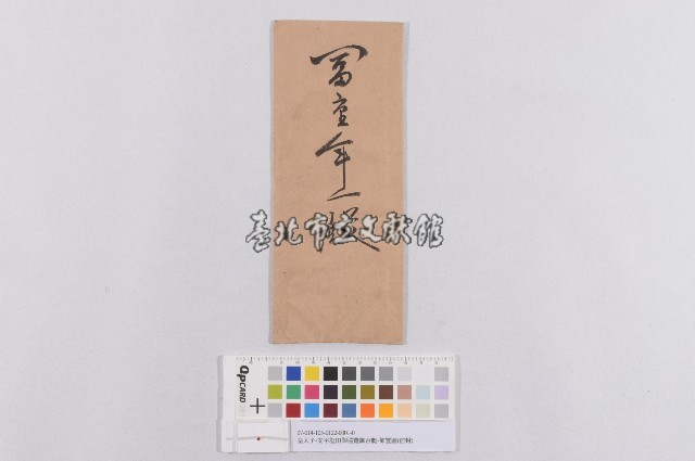 皇太子-安平塩田御巡覽御召艇-佈置圖藏品圖，第1張