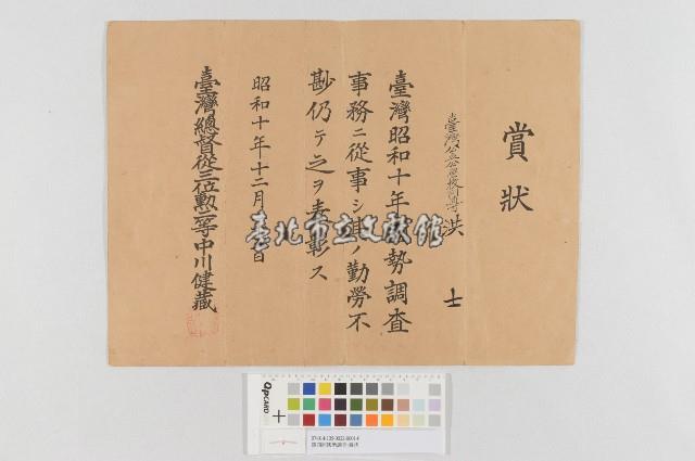 第四回國勢調查-賞狀藏品圖，第1張