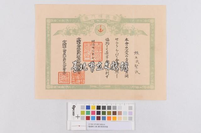 愛國婦人會-通常會員證書藏品圖，第1張