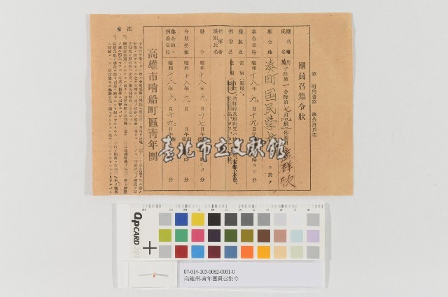 高雄州-青年團員召集令藏品圖，第1張