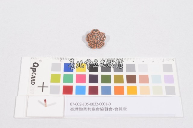 臺灣勸業共進會協贊會-會員章藏品圖，第1張