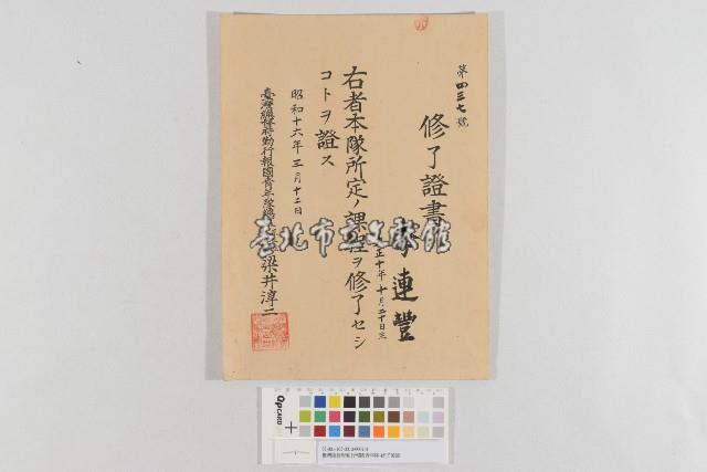 臺灣總督府勤行報國青年隊-修了證書藏品圖，第1張
