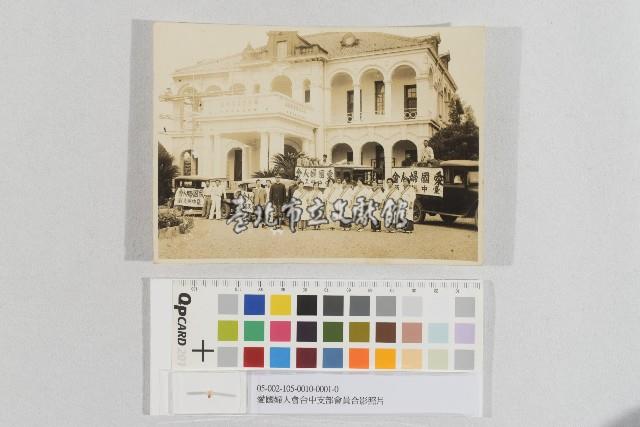 愛國婦人會臺中支部會員合影照片藏品圖，第1張