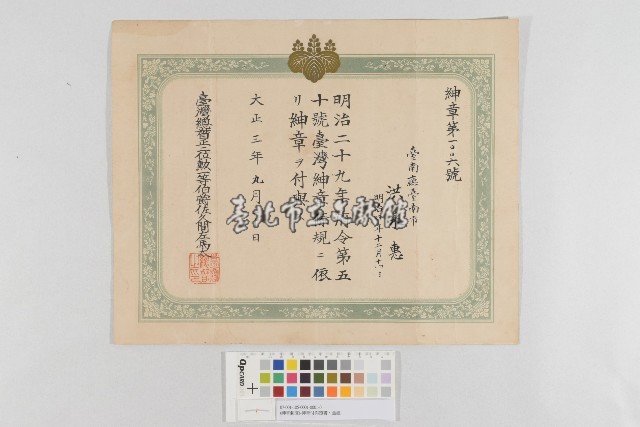 紳章付與證書藏品圖，第1張