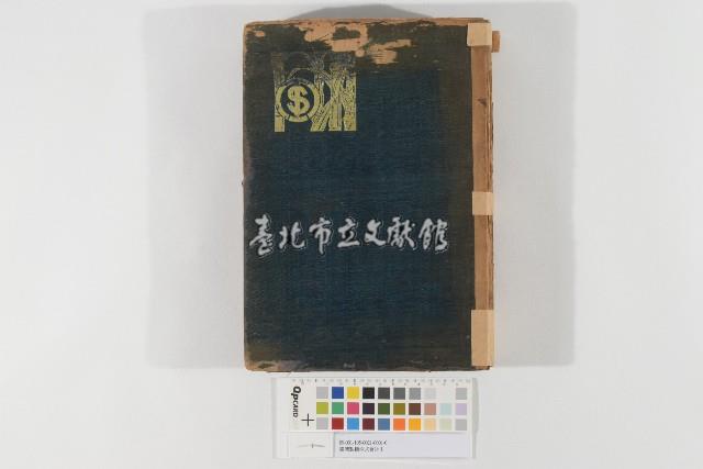 臺灣製糖株式會社史藏品圖，第1張