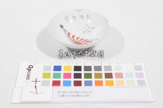 日軍在台從軍紀念杯（日軍在臺從軍紀念杯）藏品圖，第1張
