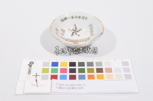 日軍在台從軍紀念杯（日軍在臺從軍紀念杯）藏品圖，第1張