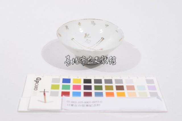 日軍在台從軍紀念杯（日軍在臺從軍紀念杯）藏品圖，第1張