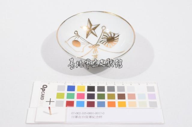日軍在台從軍紀念杯（日軍在臺從軍紀念杯）藏品圖，第1張