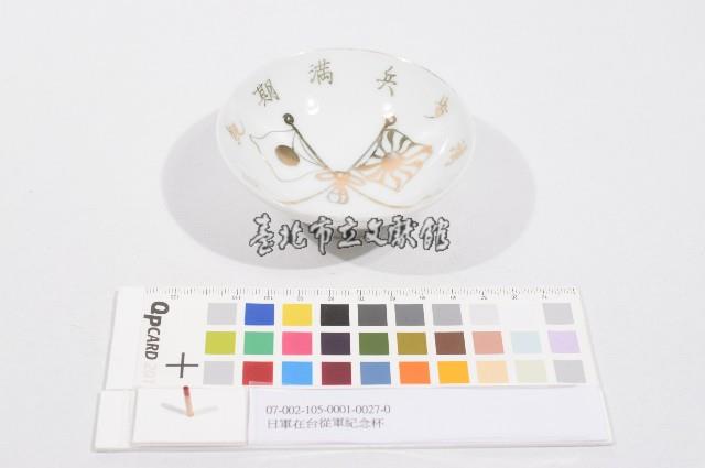 日軍在台從軍紀念杯（日軍在臺從軍紀念杯）藏品圖，第1張